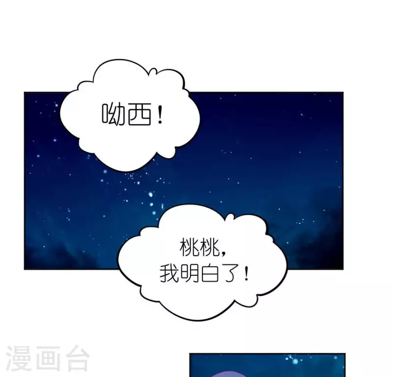 神明大人求放過 - 第80話 你就是太陽(2/2) - 2