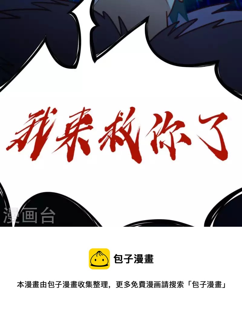 神明大人求放過 - 第80話 你就是太陽(2/2) - 6