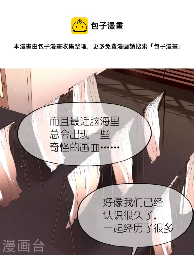 神明大人求放過 - 第82話 前世今生(1/2) - 1