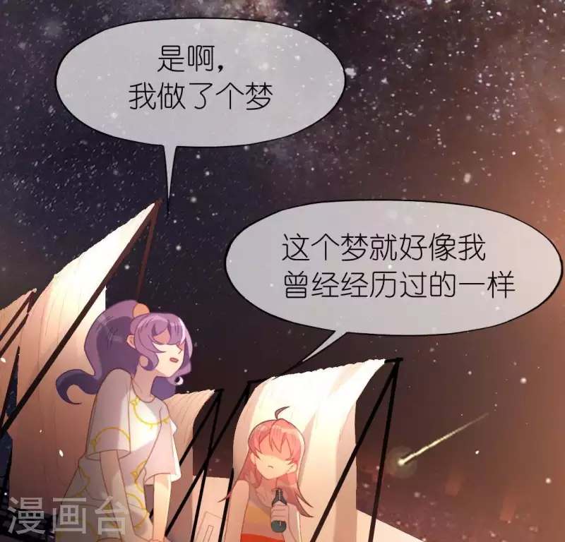 神明大人求放過 - 第82話 前世今生(1/2) - 3