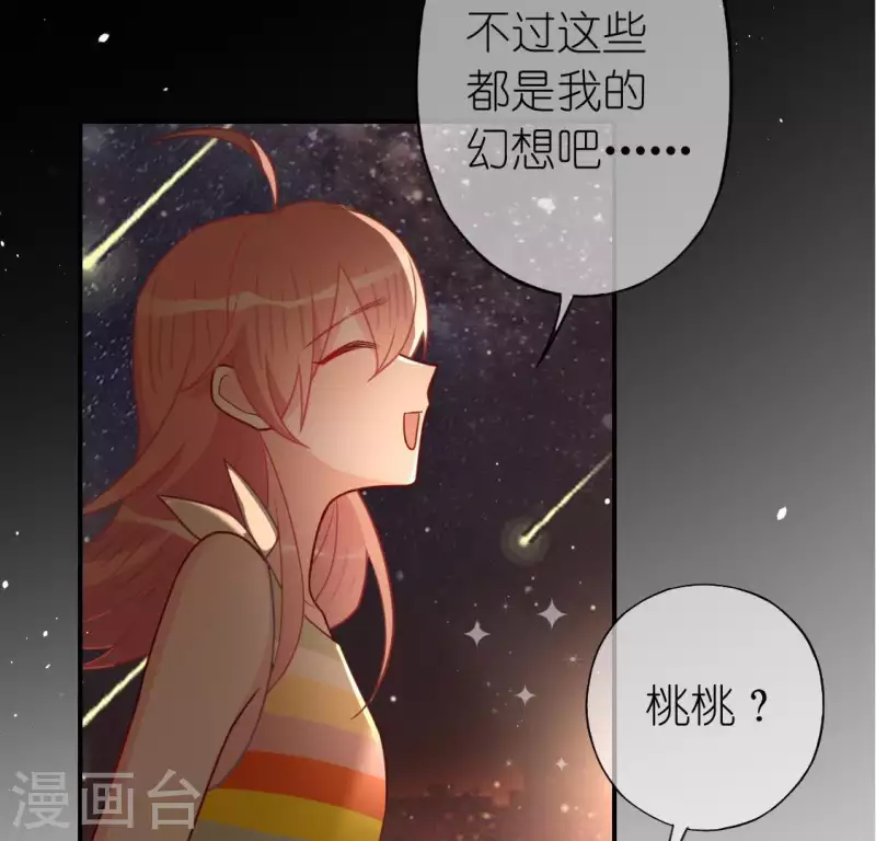 神明大人求放過 - 第82話 前世今生(1/2) - 3