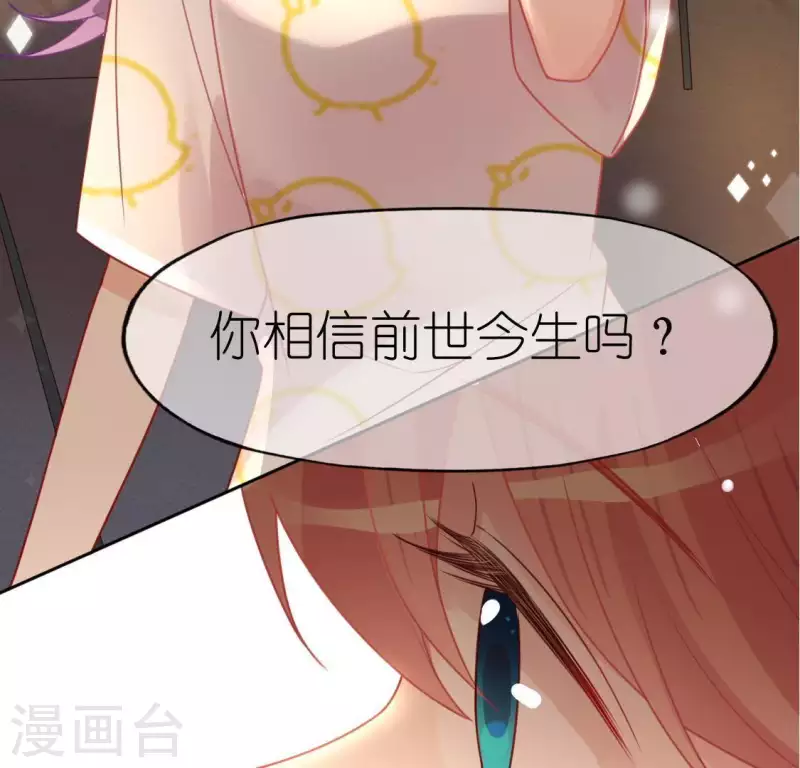 神明大人求放過 - 第82話 前世今生(1/2) - 7