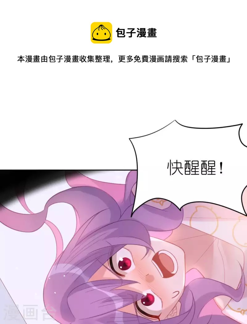 神明大人求放過 - 第84話 重湮救駕(1/2) - 1