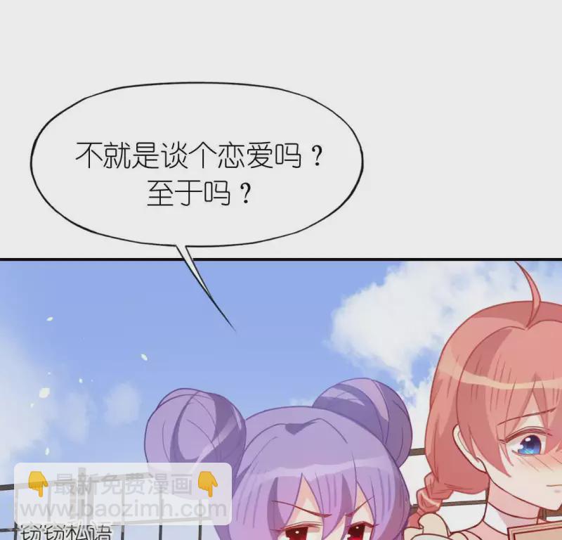 神明大人求放過 - 第84話 重湮救駕(1/2) - 4