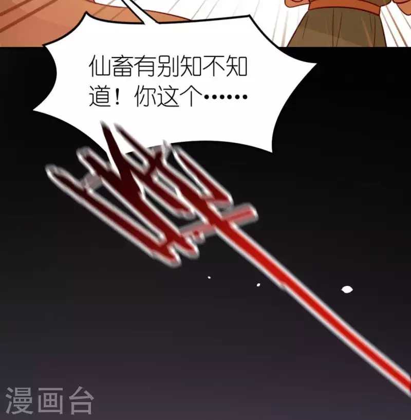 神明大人求放過 - 第84話 重湮救駕(1/2) - 8