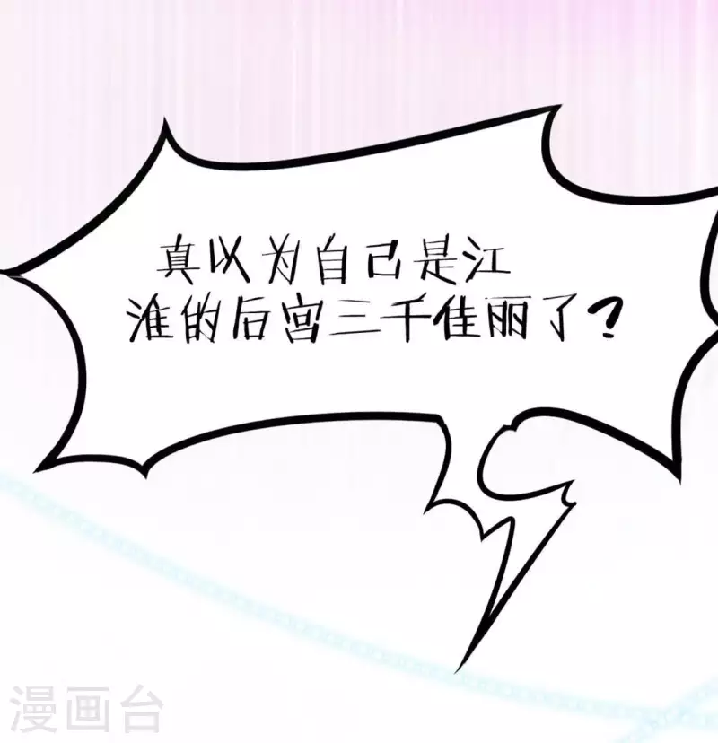 神明大人求放過 - 第84話 重湮救駕(1/2) - 2