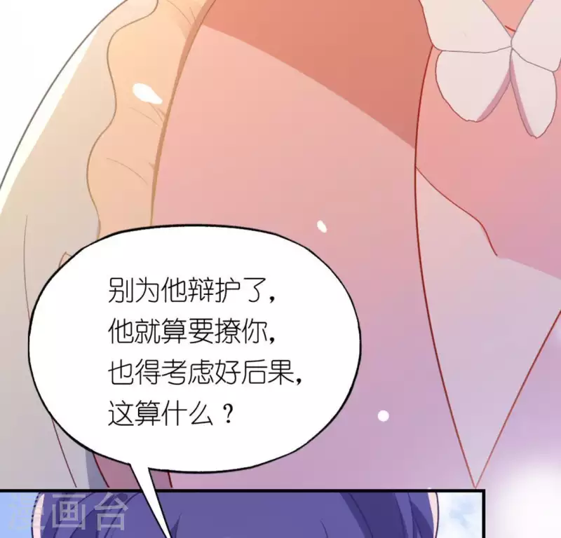 神明大人求放過 - 第84話 重湮救駕(2/2) - 3