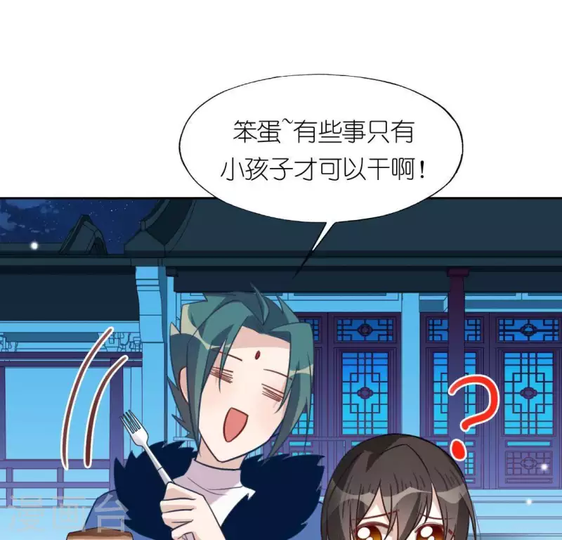 神明大人求放過 - 第90話 小孩子才能做的事情(1/2) - 6