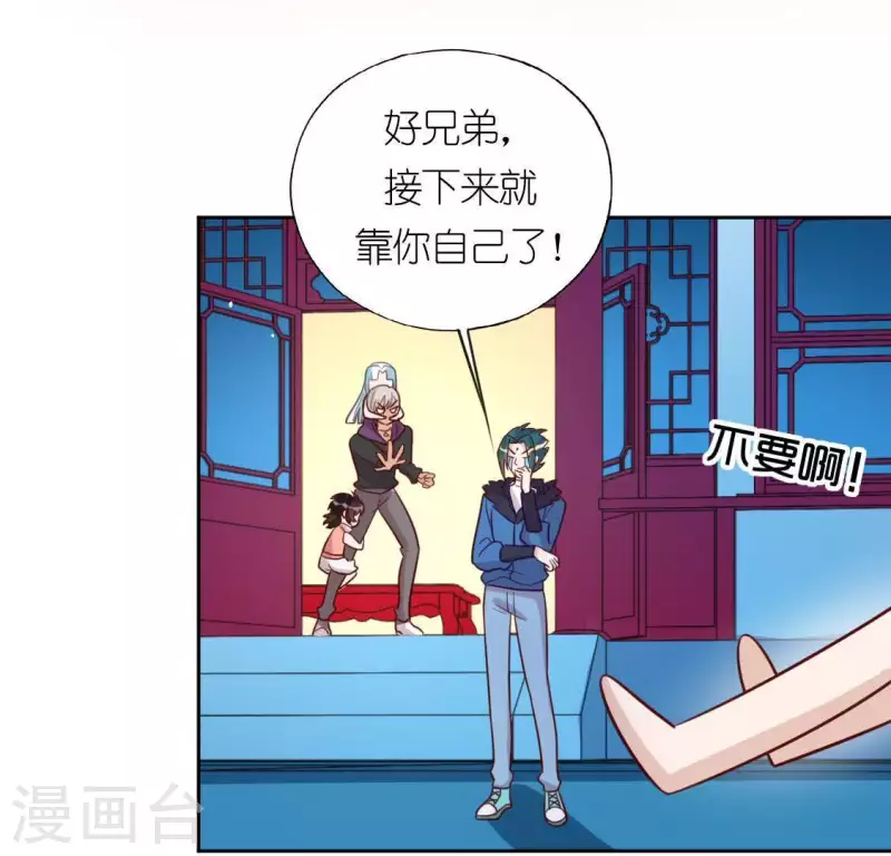 神明大人求放過 - 第90話 小孩子才能做的事情(1/2) - 6