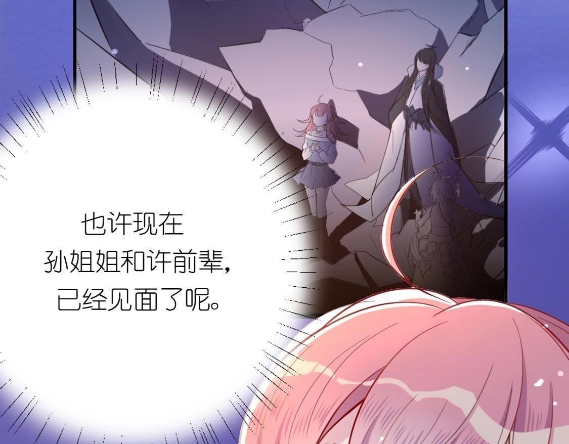 神明大人求放過 - 第9話 煙花下的重逢(4/6) - 2