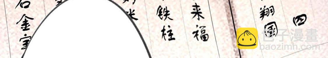 神明大人求放過 - 第9話 煙花下的重逢(5/6) - 4