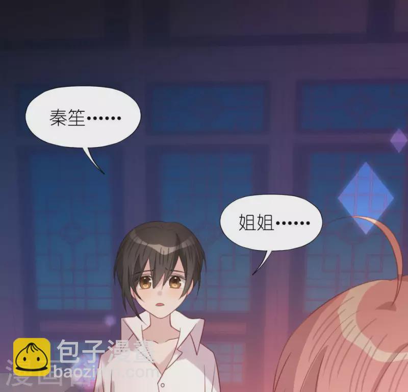 神明大人求放過 - 第92話 輪迴鏡(2/2) - 2