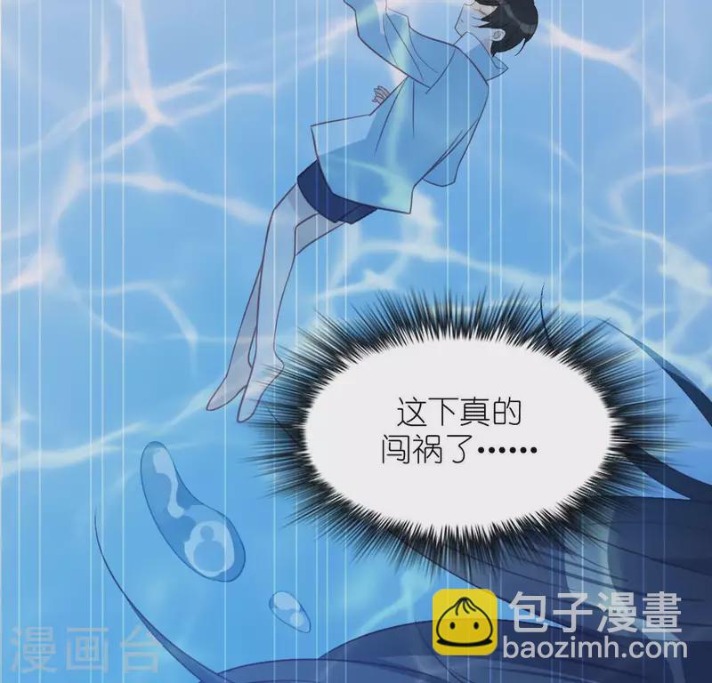 神明大人求放過 - 第100話 好不甘心(1/2) - 2