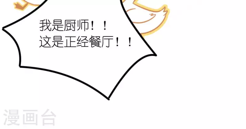 神明大人求放過 - 第100話 好不甘心(1/2) - 3