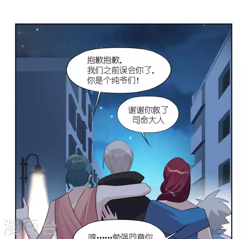 神明大人求放過 - 第100話 好不甘心(1/2) - 4