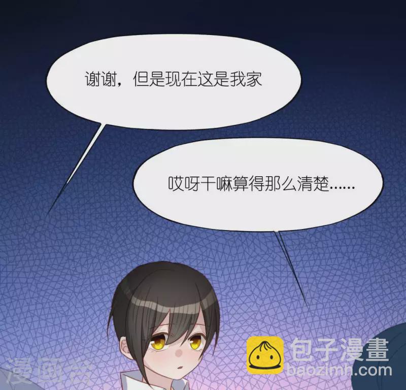 神明大人求放過 - 第100話 好不甘心(1/2) - 6