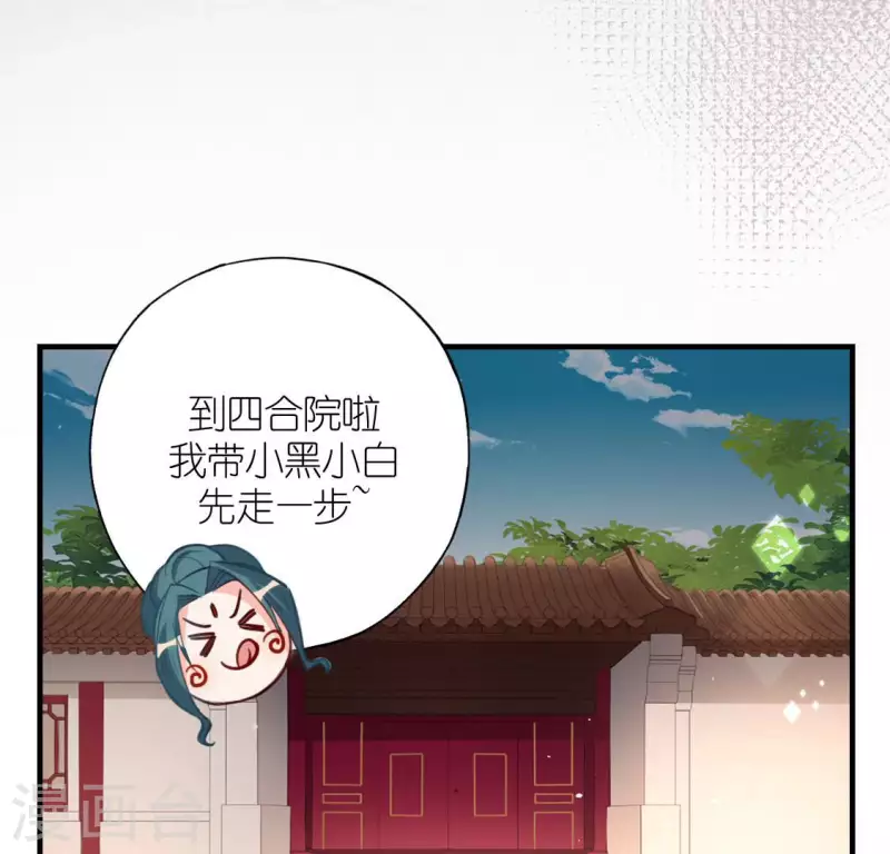 神明大人求放過 - 第100話 好不甘心(1/2) - 7