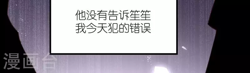 神明大人求放過 - 第100話 好不甘心(2/2) - 3