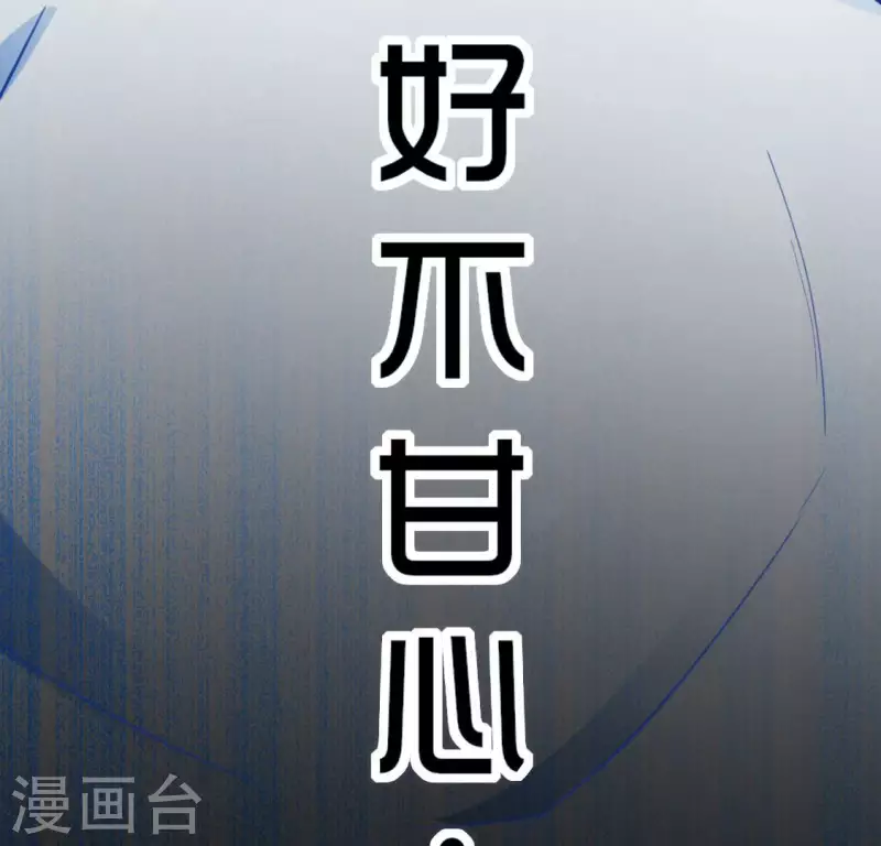 神明大人求放過 - 第100話 好不甘心(2/2) - 3