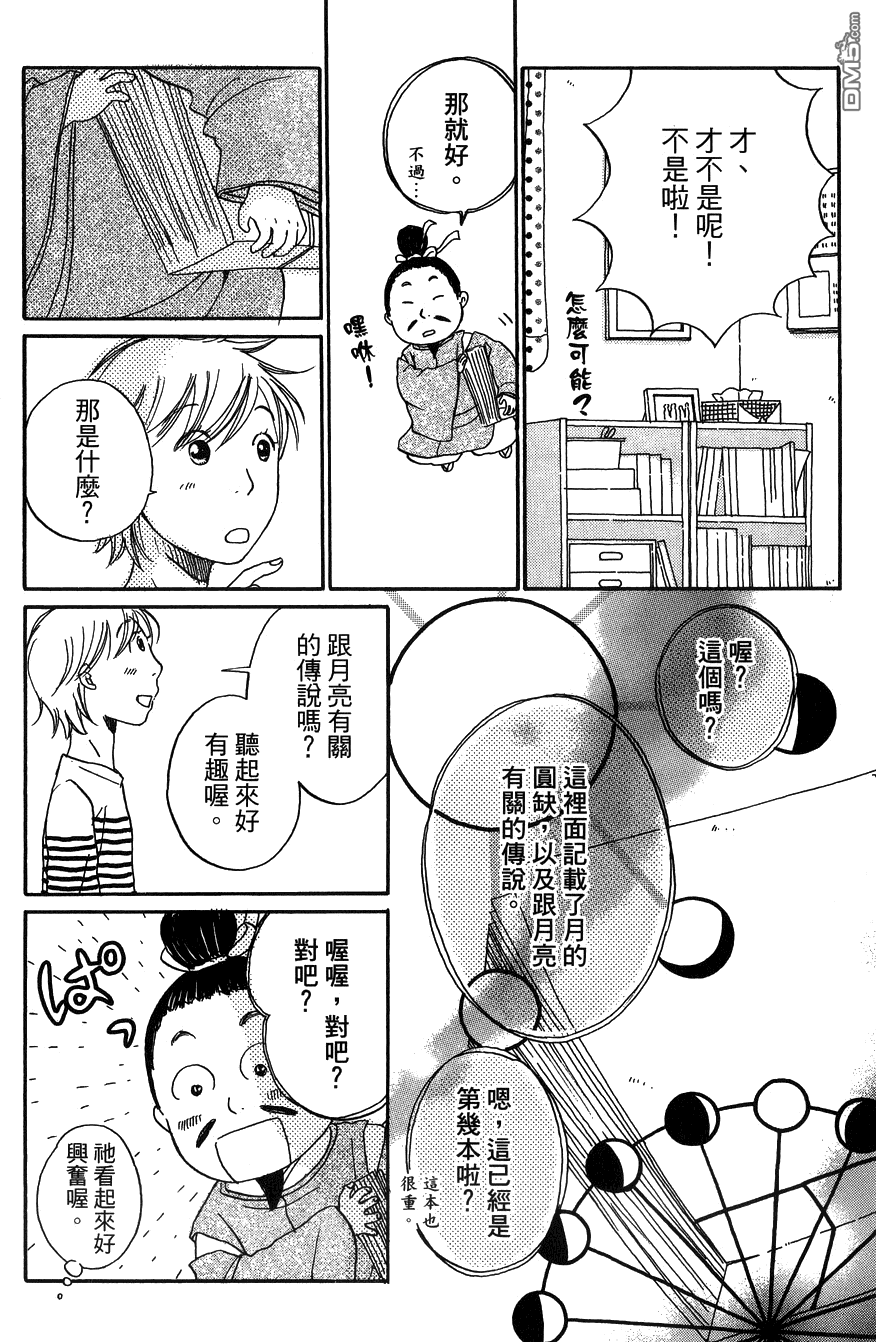 神明的傳聲筒 - 第34話 月之物語 - 4