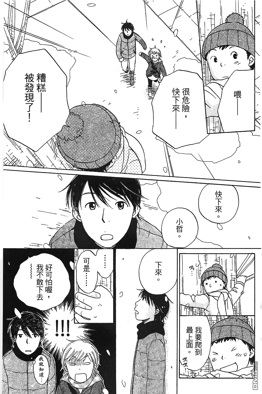 神明的傳聲筒 - 第39話 - 3