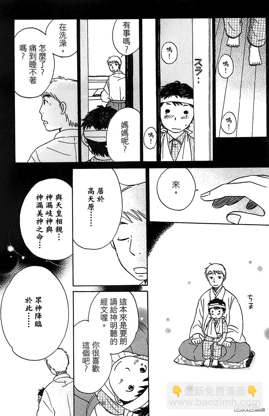 神明的傳聲筒 - 第39話 - 1