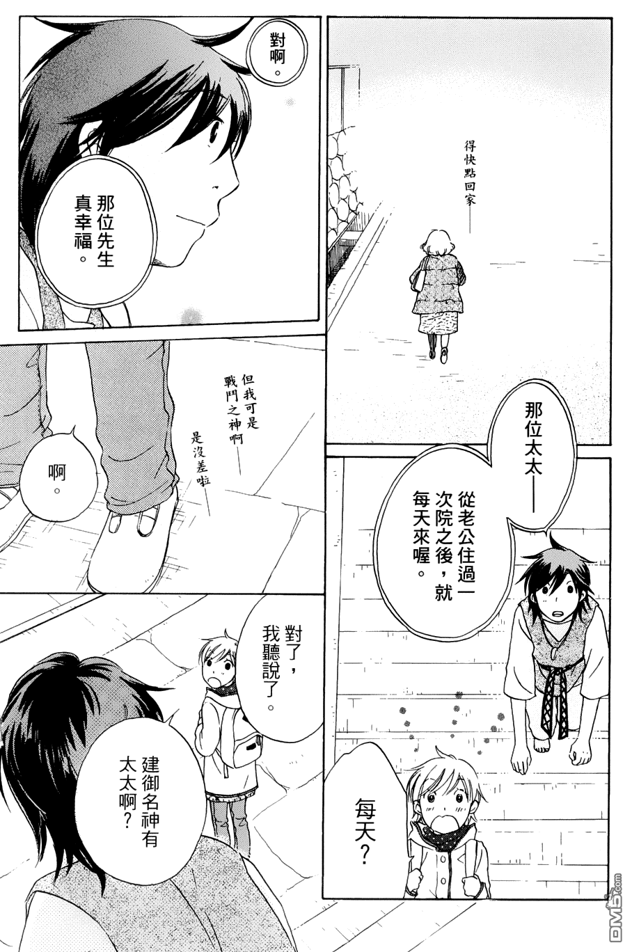 神明的傳聲筒 - 第8話 山神 - 4