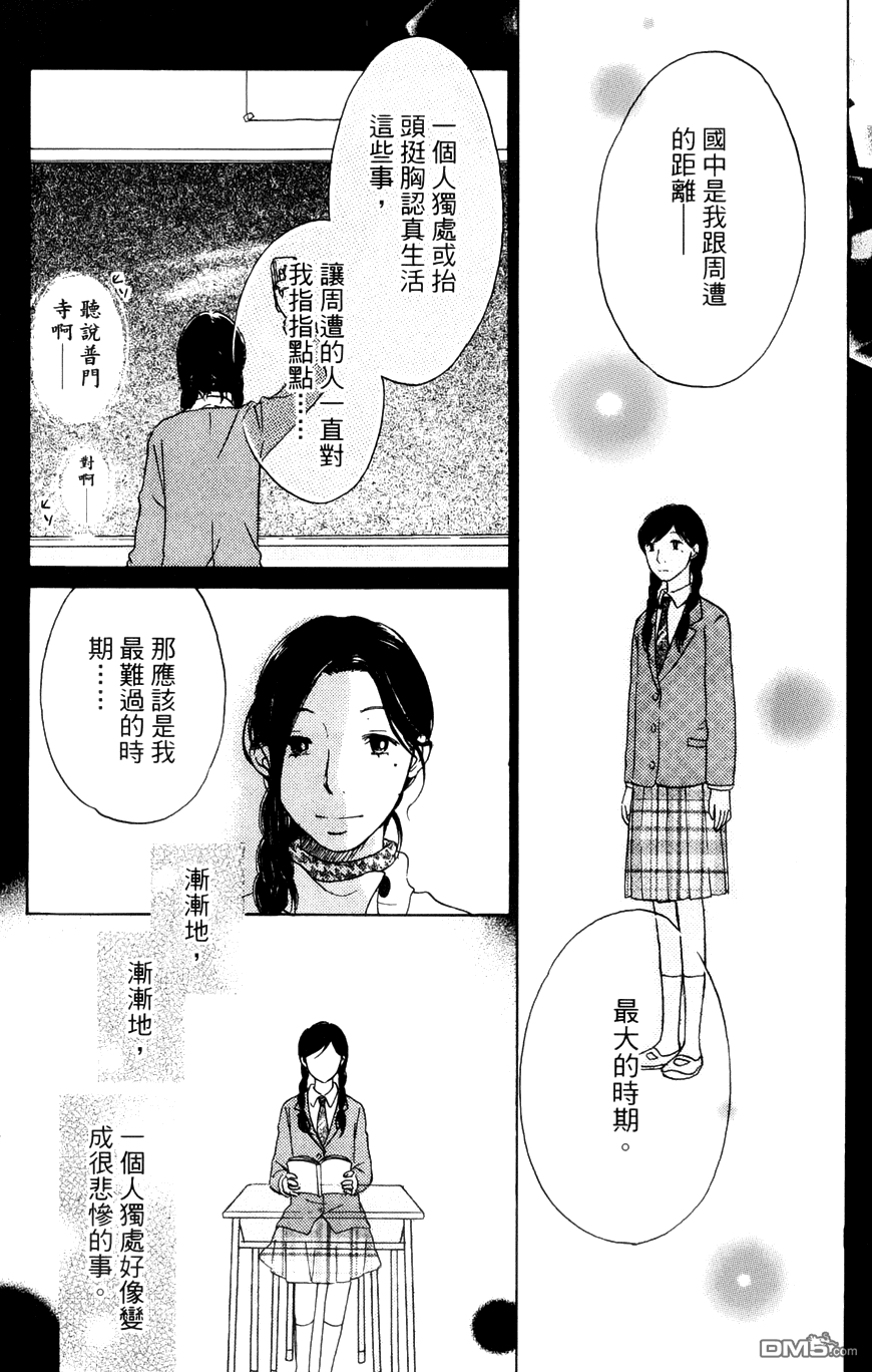 神明的傳聲筒 - 第8話 山神 - 4