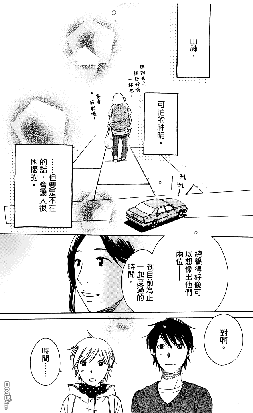 神明的傳聲筒 - 第8話 山神 - 4