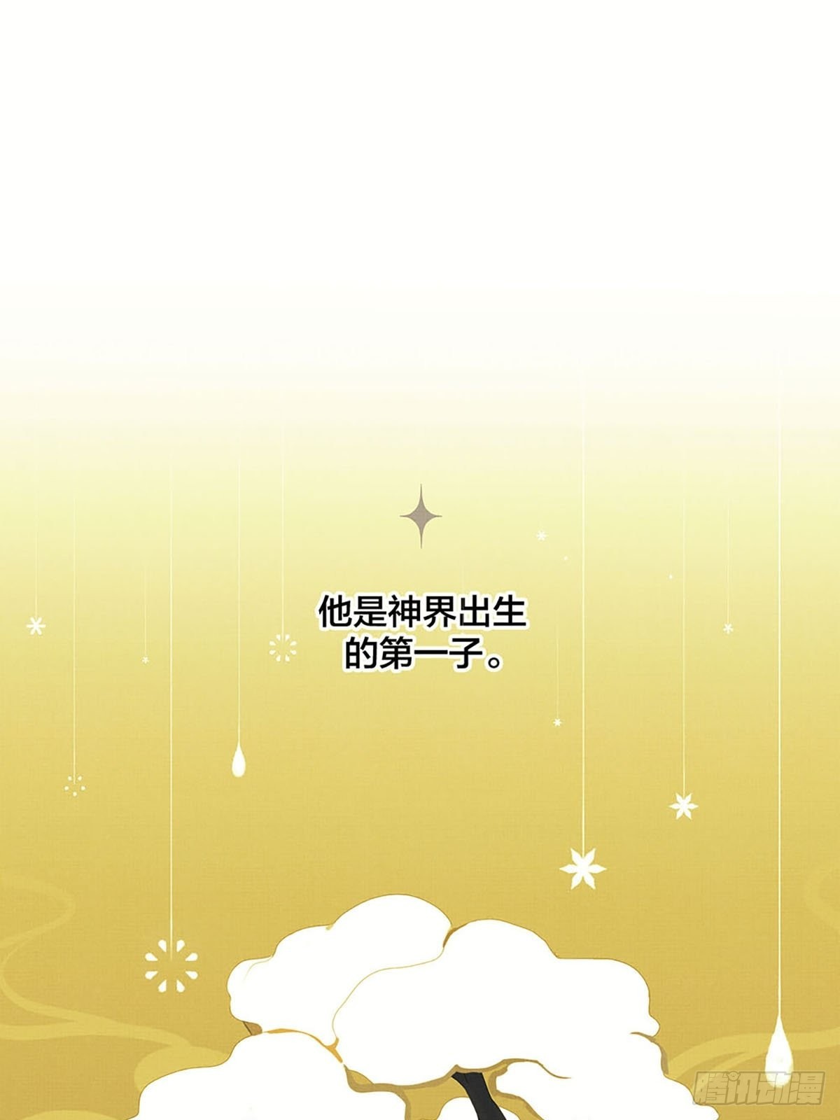 序：神明的眷顾-第2话