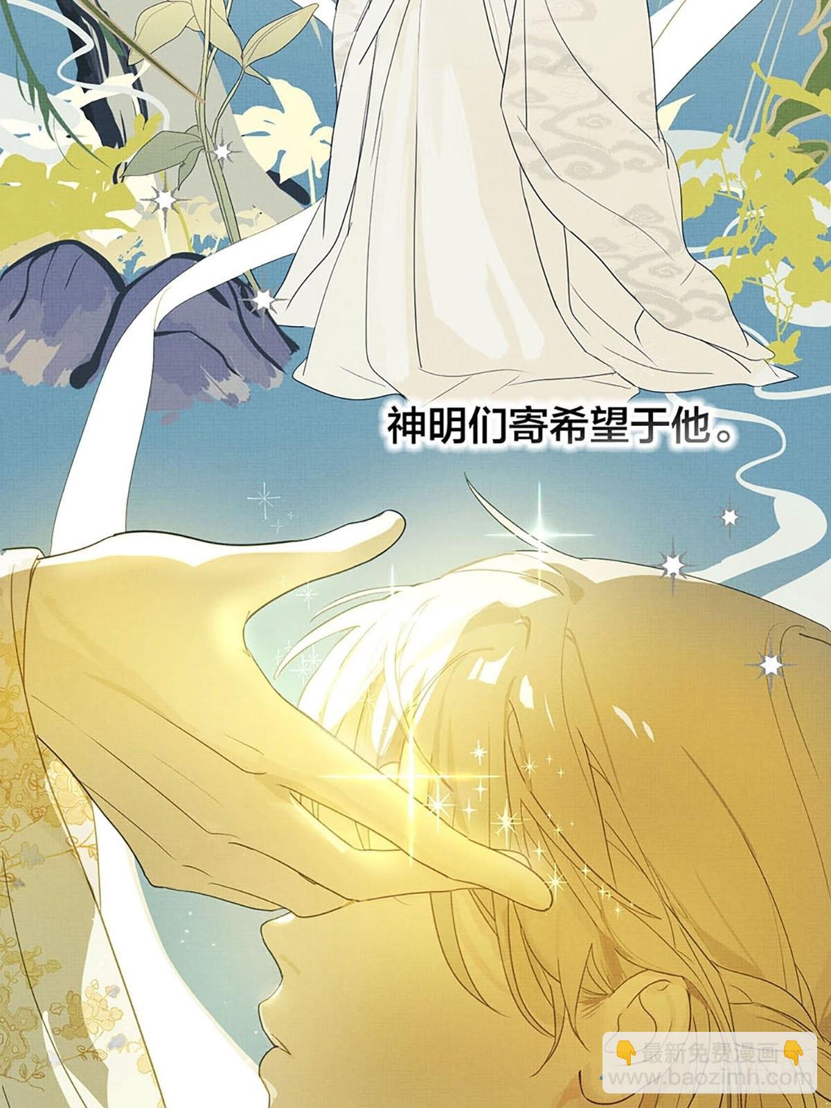 序：神明的眷顾-第2话