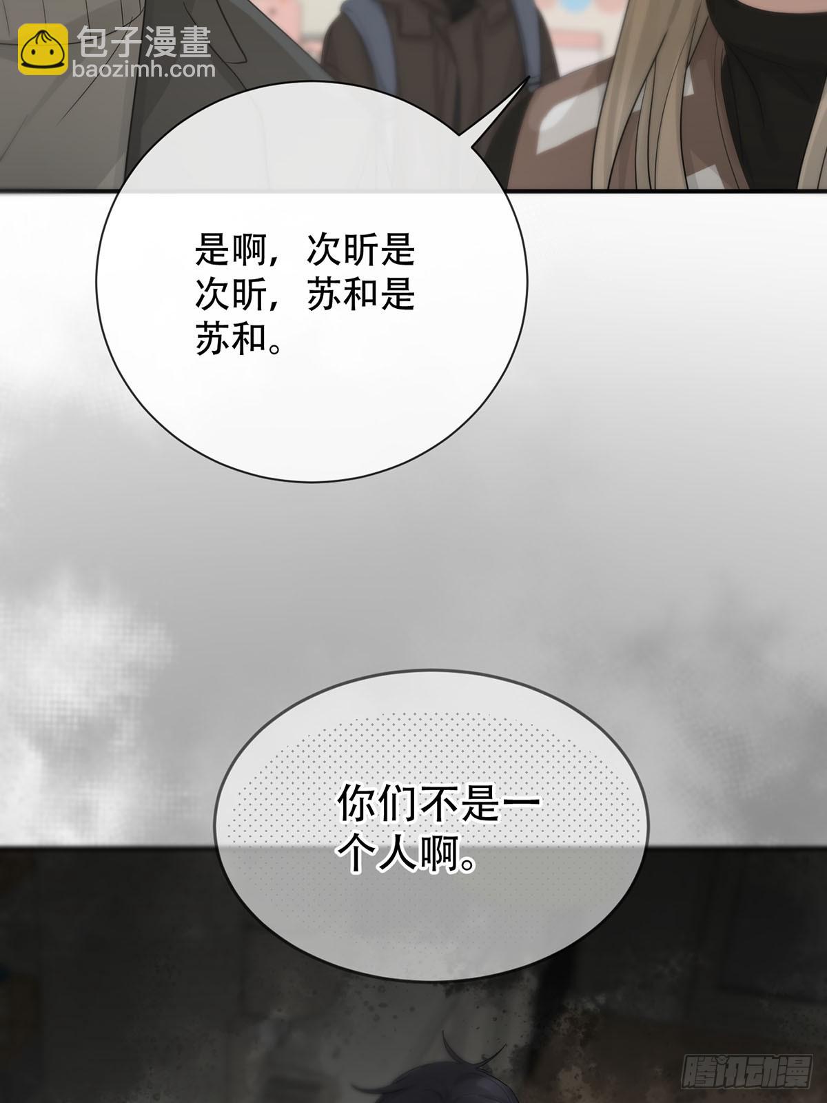 神明的眷顧 - 第19話：次昕和蘇和（下）(1/2) - 3