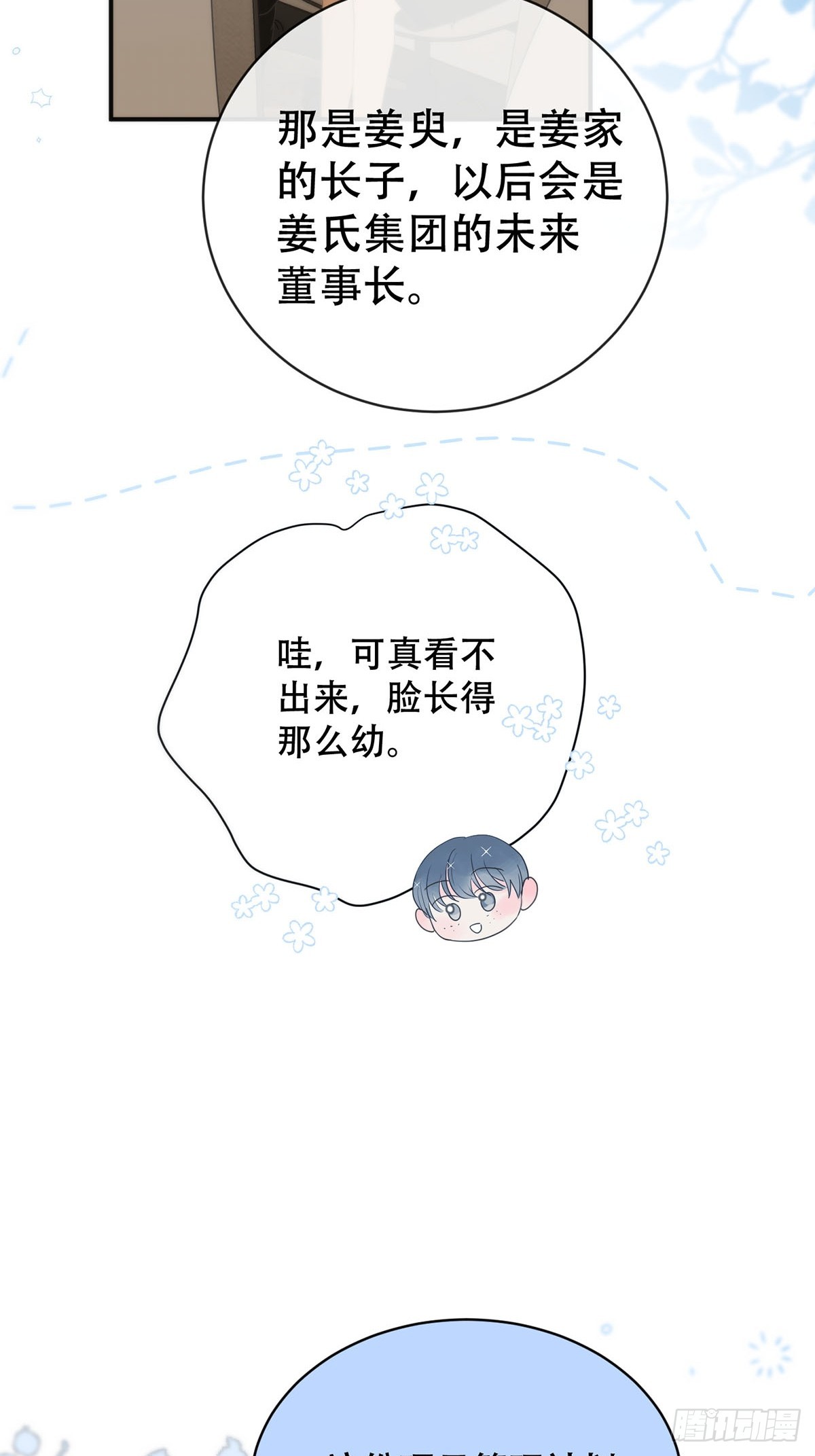 番外：总裁x员工-第36话