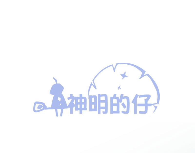 神明的仔 - 第4章 神明找上門(1/2) - 1