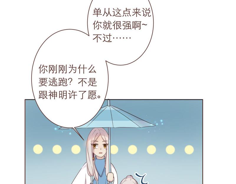神明的仔 - 第4章 神明找上門(1/2) - 8