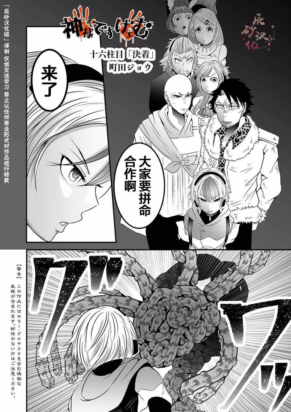 神明遊戲 - 第16話 - 1