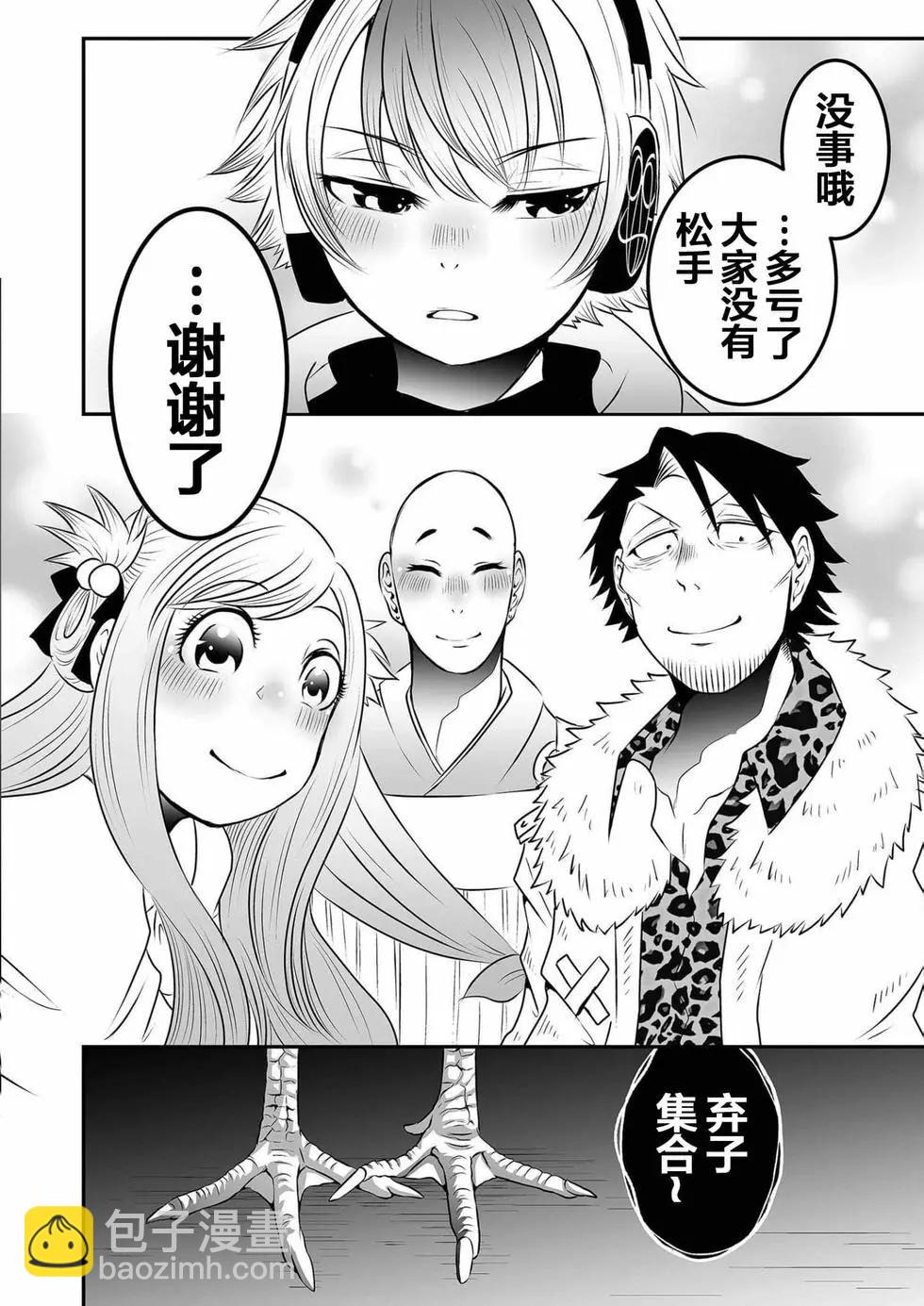 神明遊戲 - 第16話 - 4