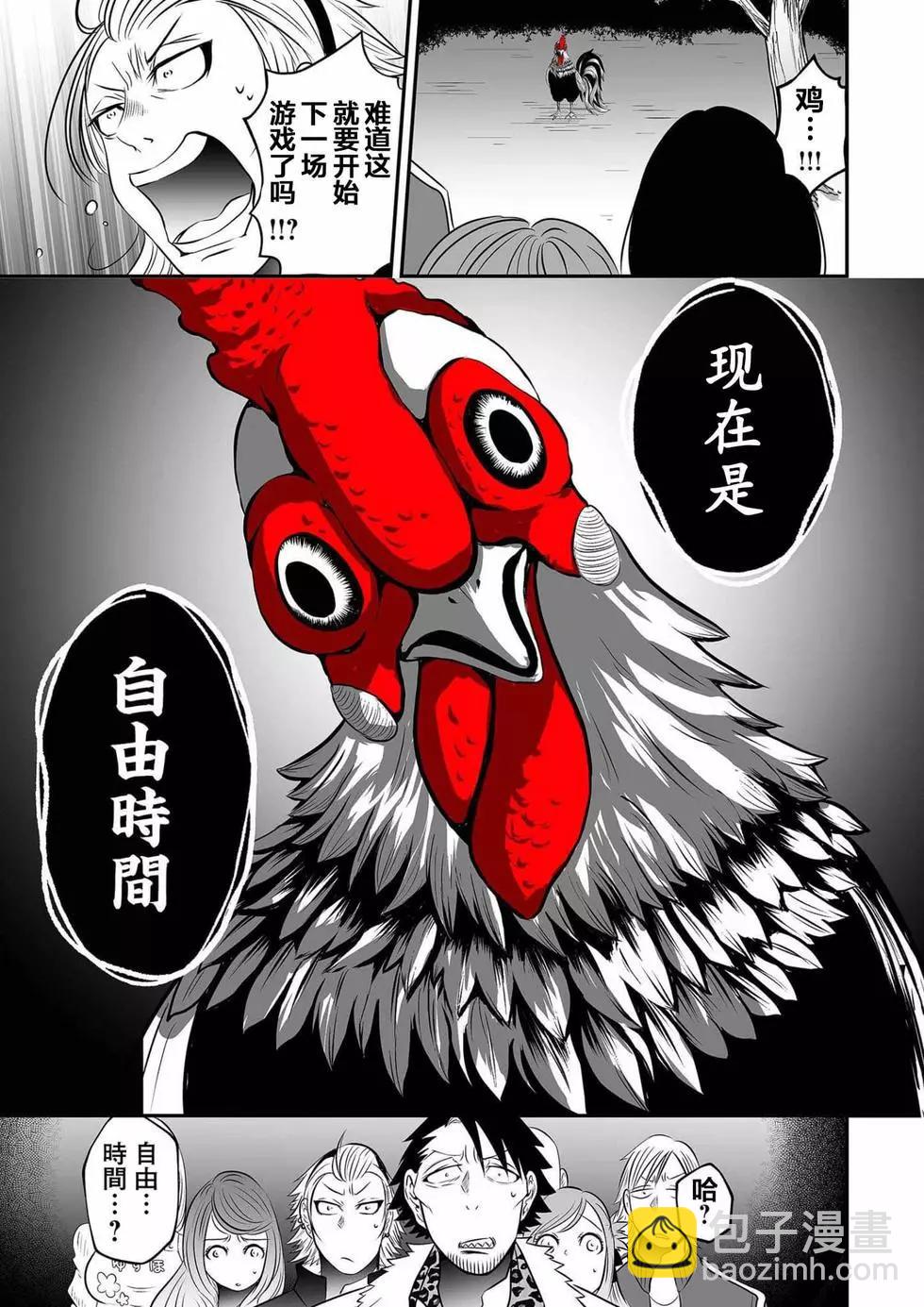 神明遊戲 - 第16話 - 5