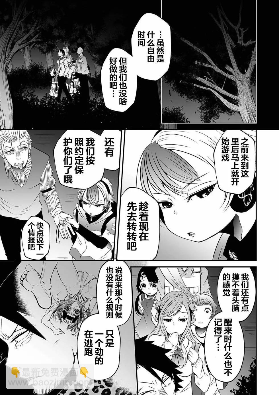神明遊戲 - 第16話 - 4