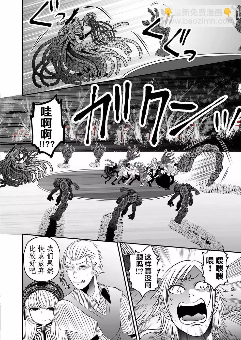 神明遊戲 - 第16話 - 4