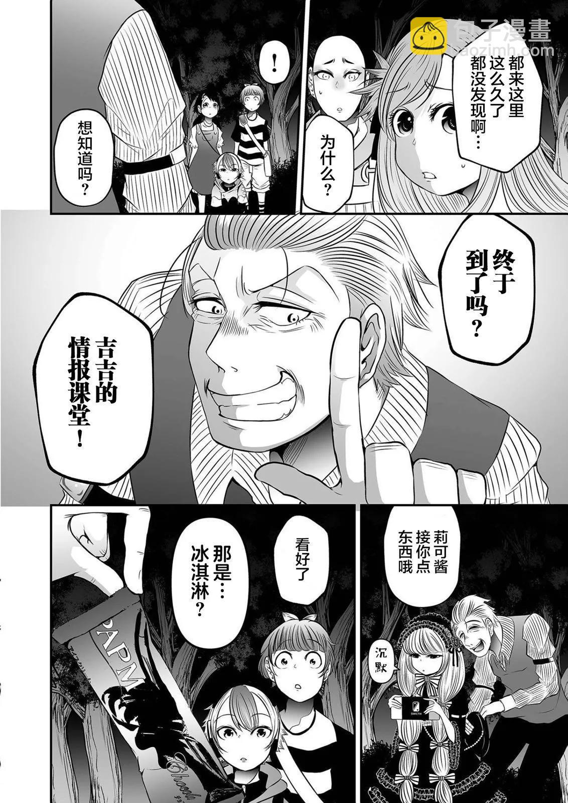 神明遊戲 - 第18話 - 4