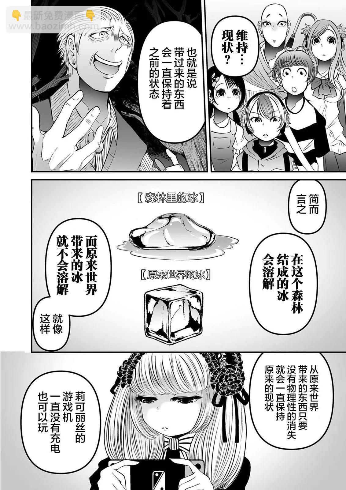 神明遊戲 - 第18話 - 1