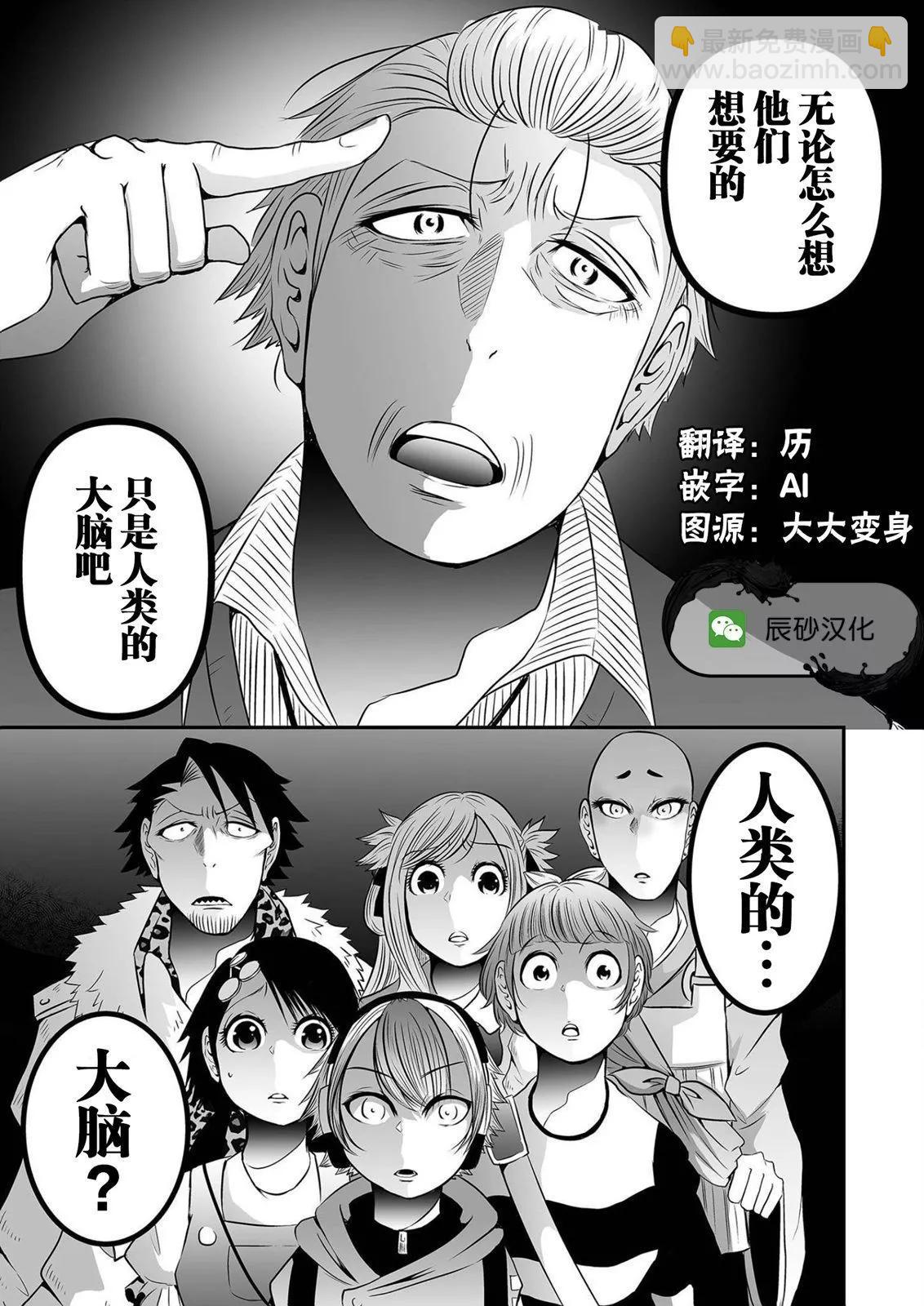 神明遊戲 - 第18話 - 4
