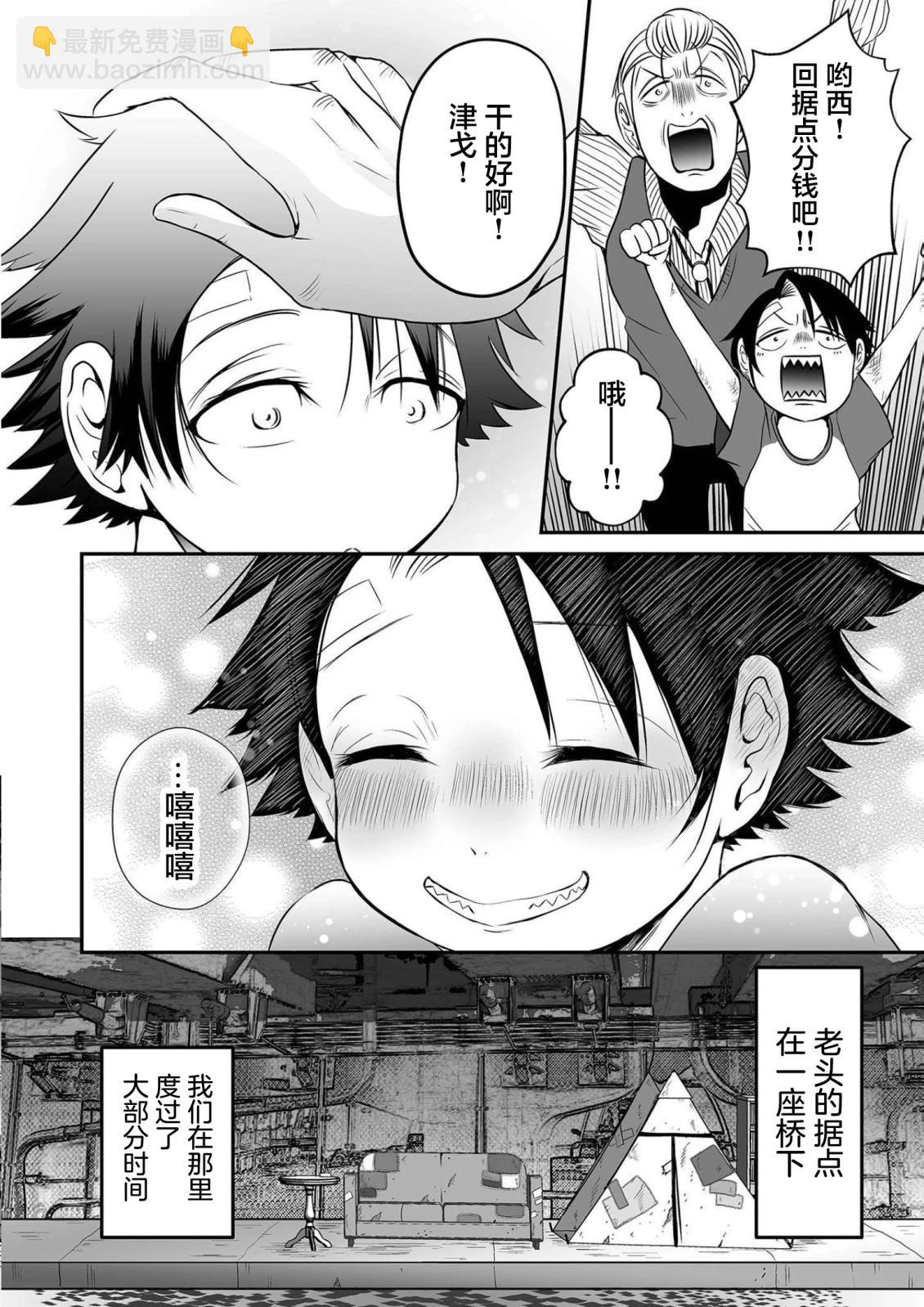 神明遊戲 - 第20話 - 2