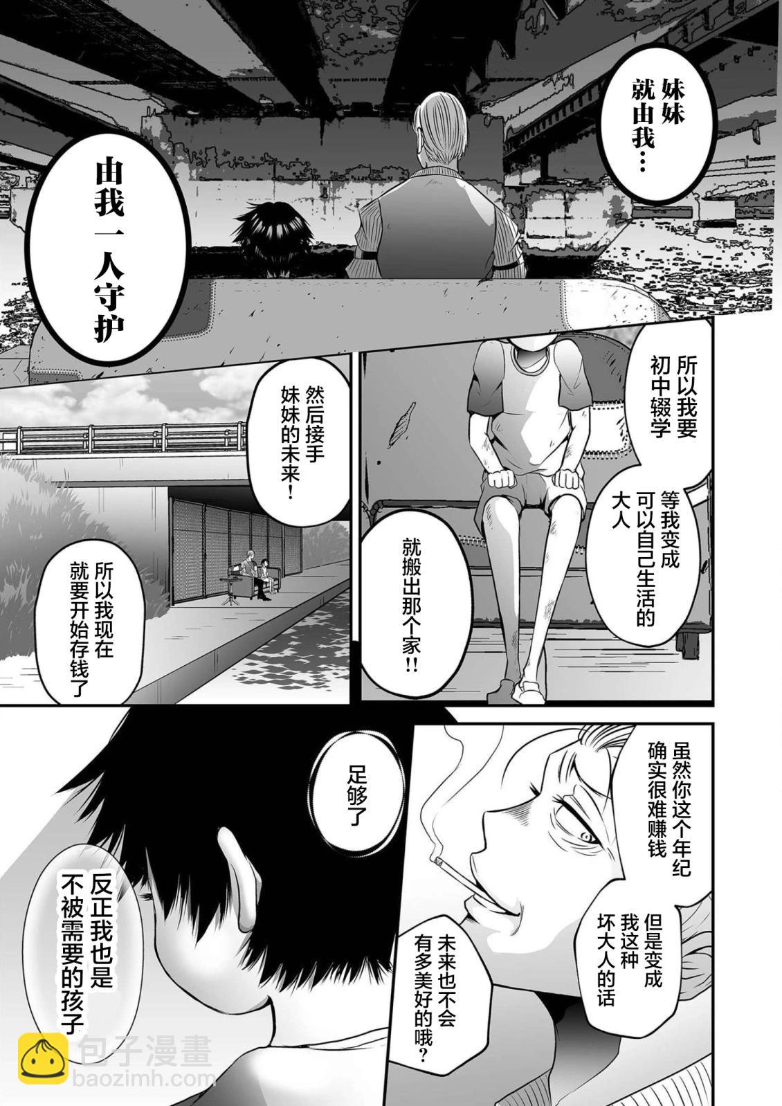 神明遊戲 - 第20話 - 5