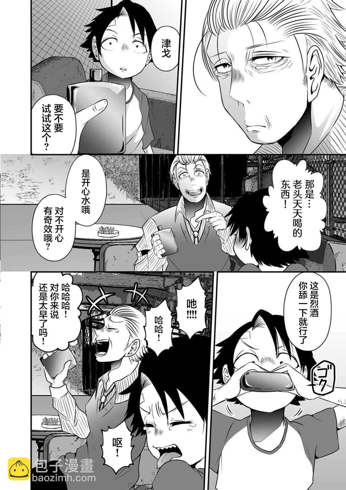 神明遊戲 - 第20話 - 6