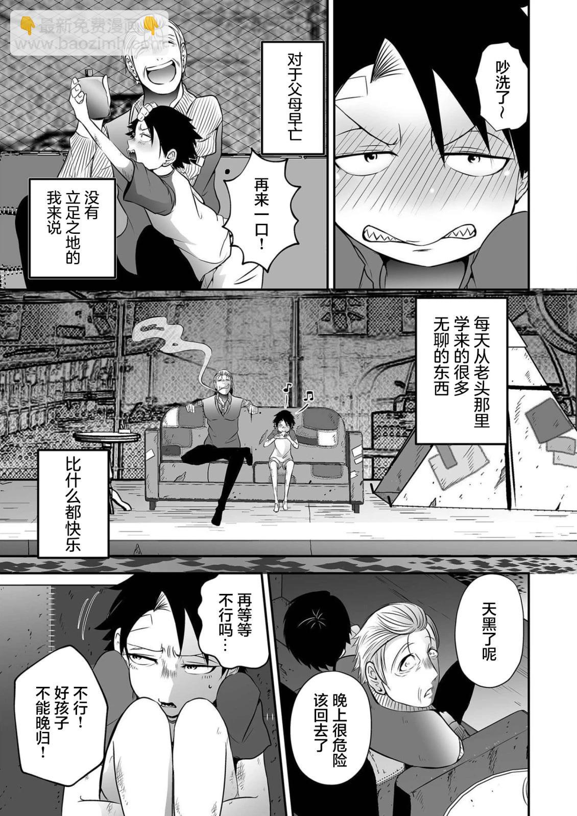 神明遊戲 - 第20話 - 1