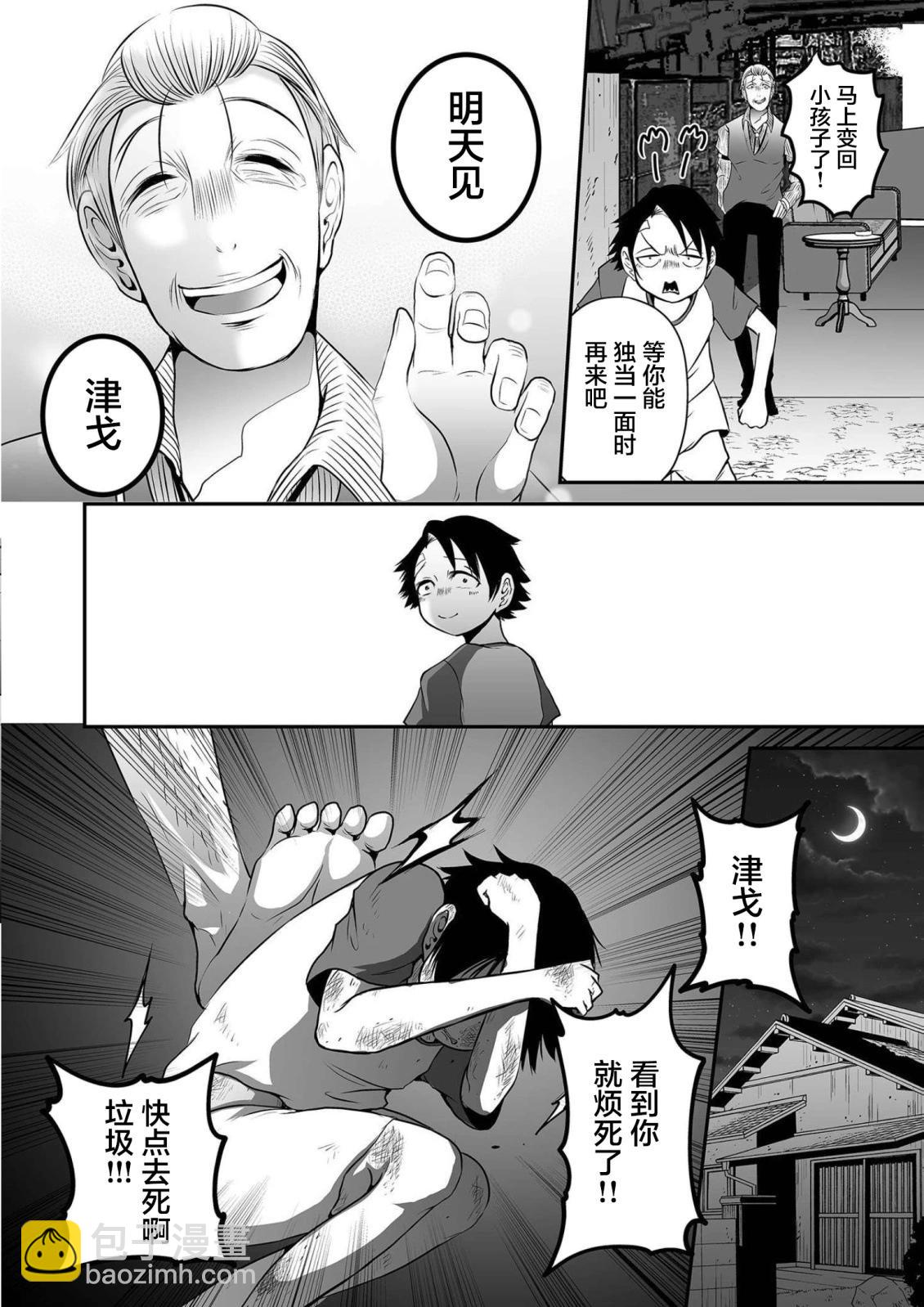 神明遊戲 - 第20話 - 2