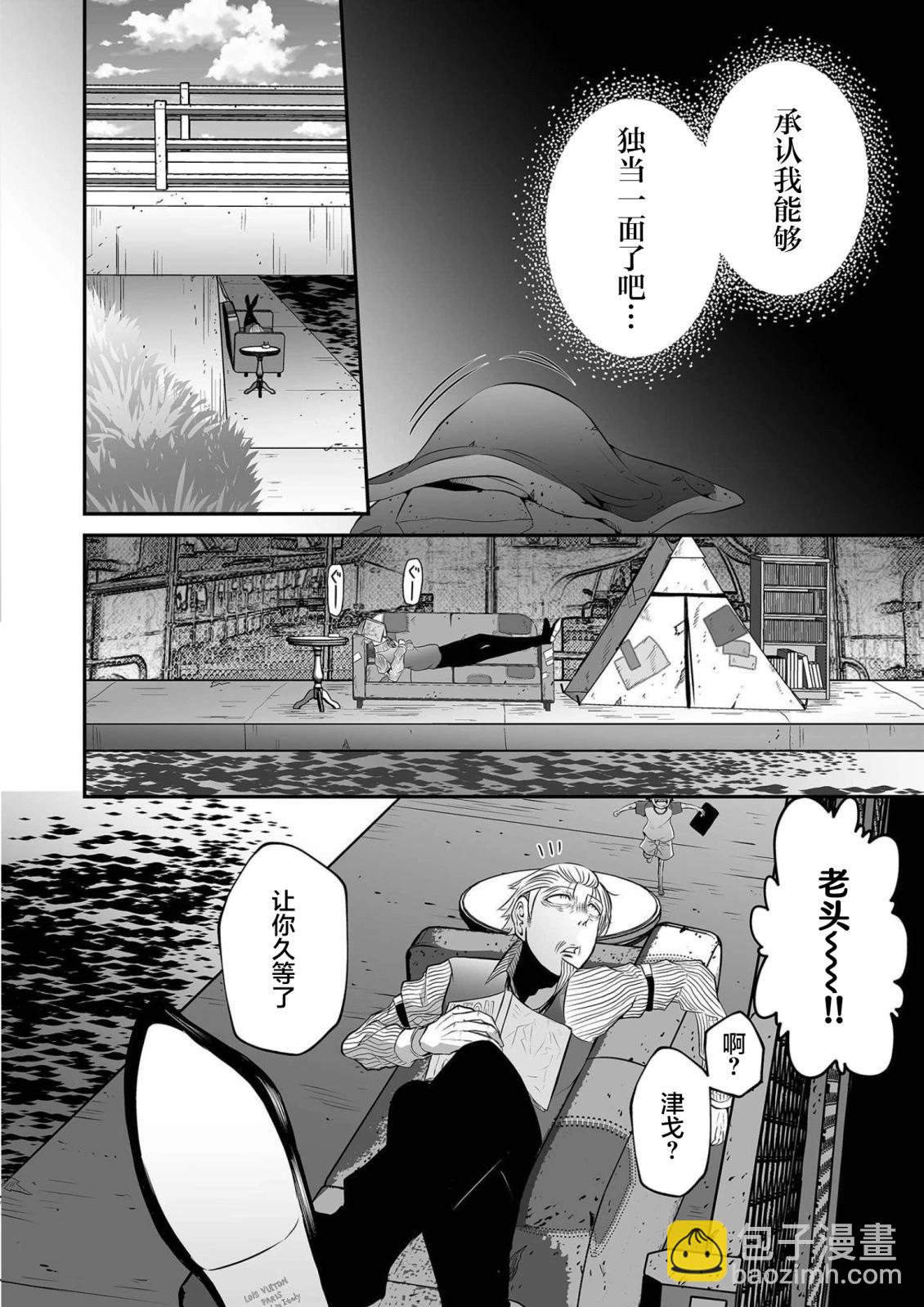 神明遊戲 - 第20話 - 4