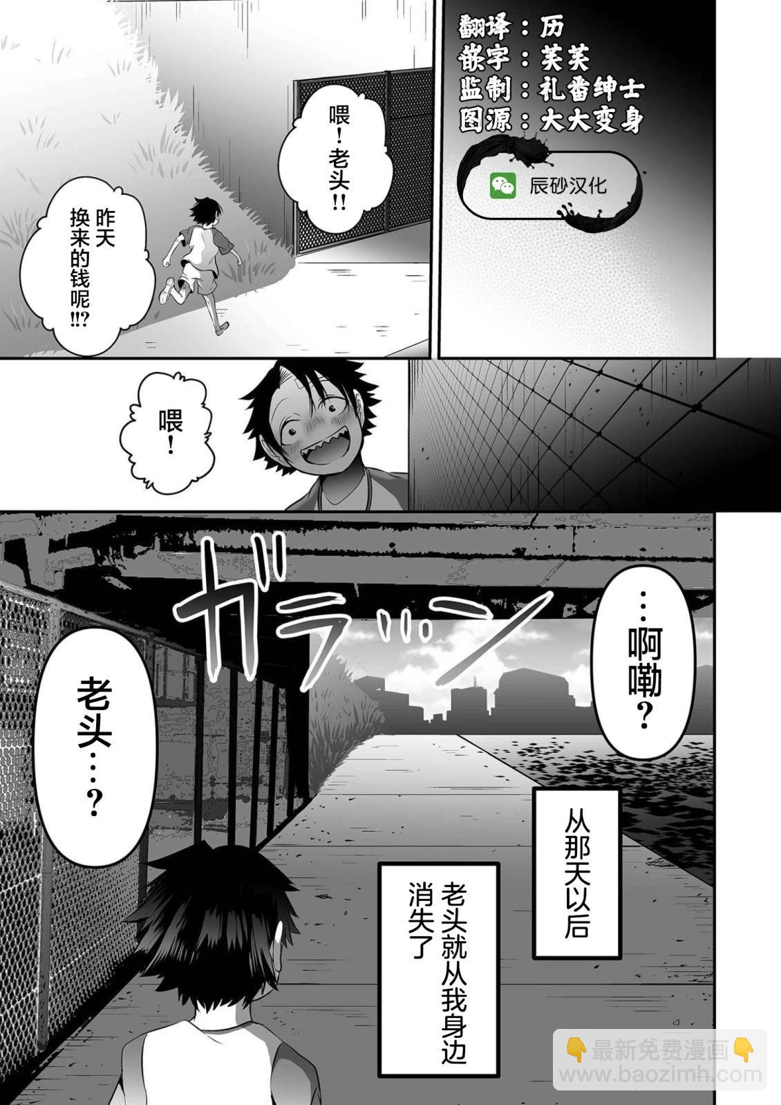 神明遊戲 - 第20話 - 3